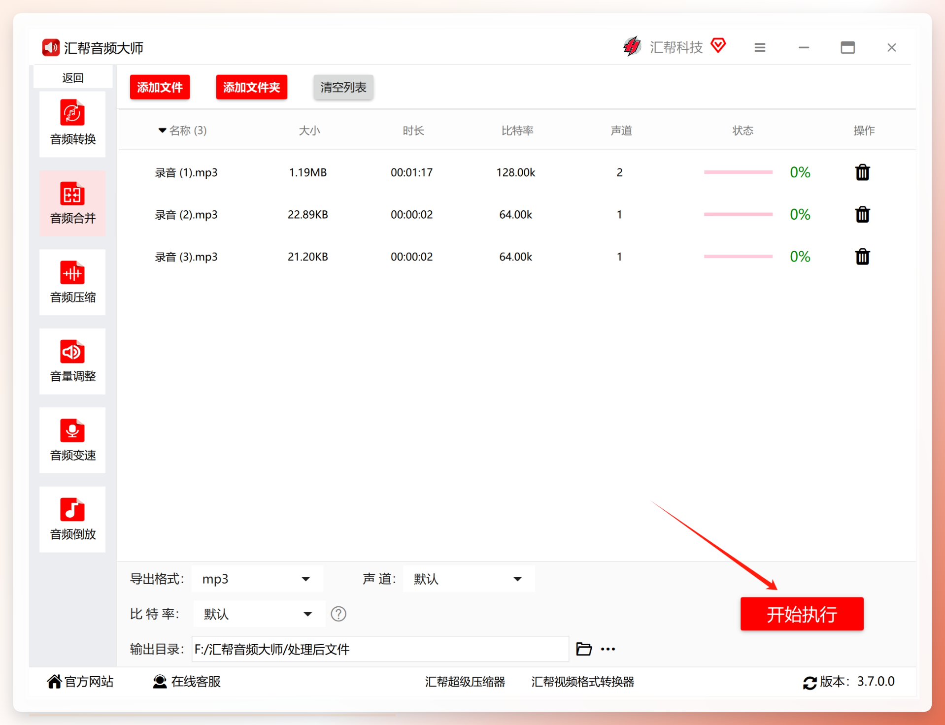 音频合并进度条执行状态