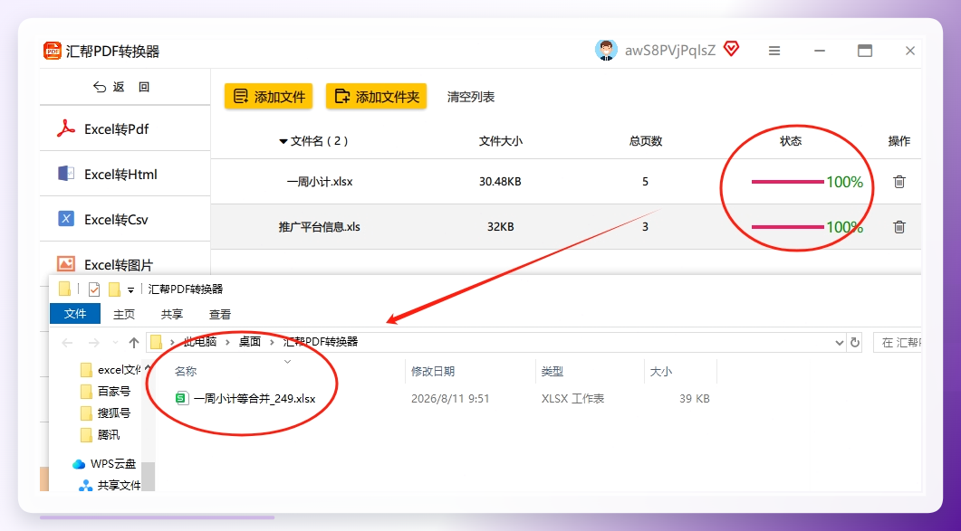 软件自动弹出合并完成的文件