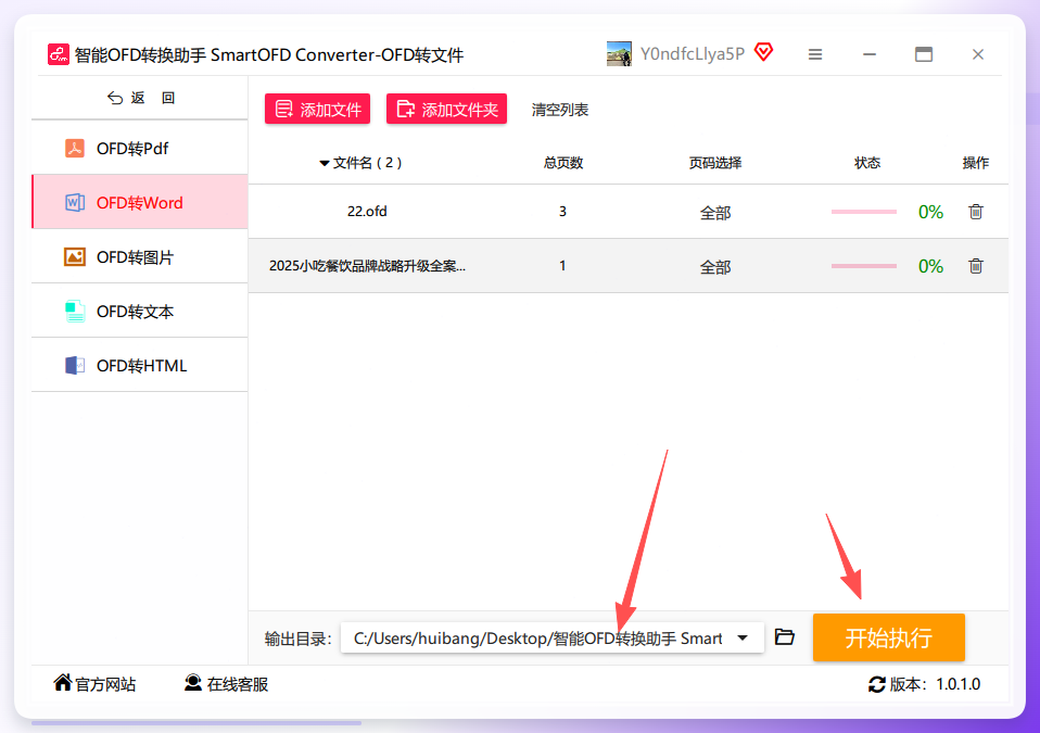 转换完成与备份提示