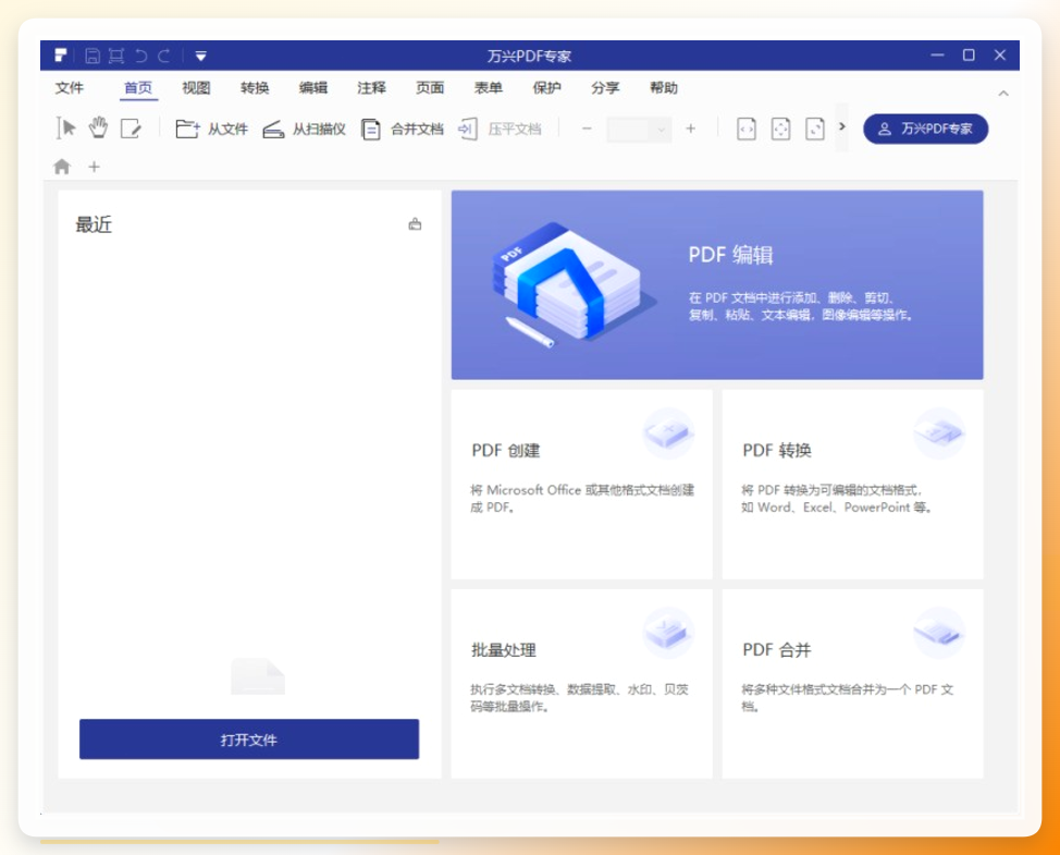 万兴PDF专家转换设置