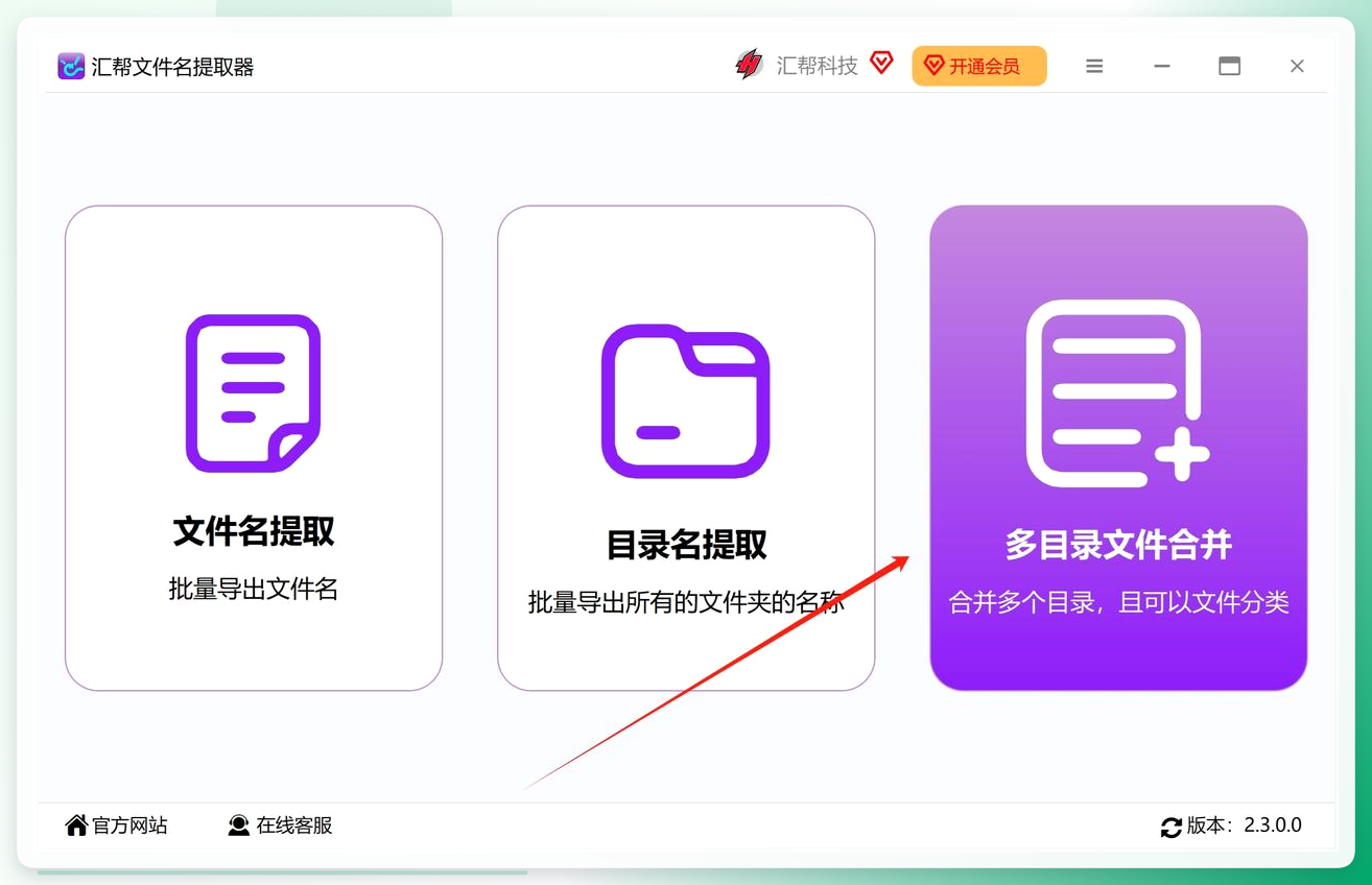 软件主界面