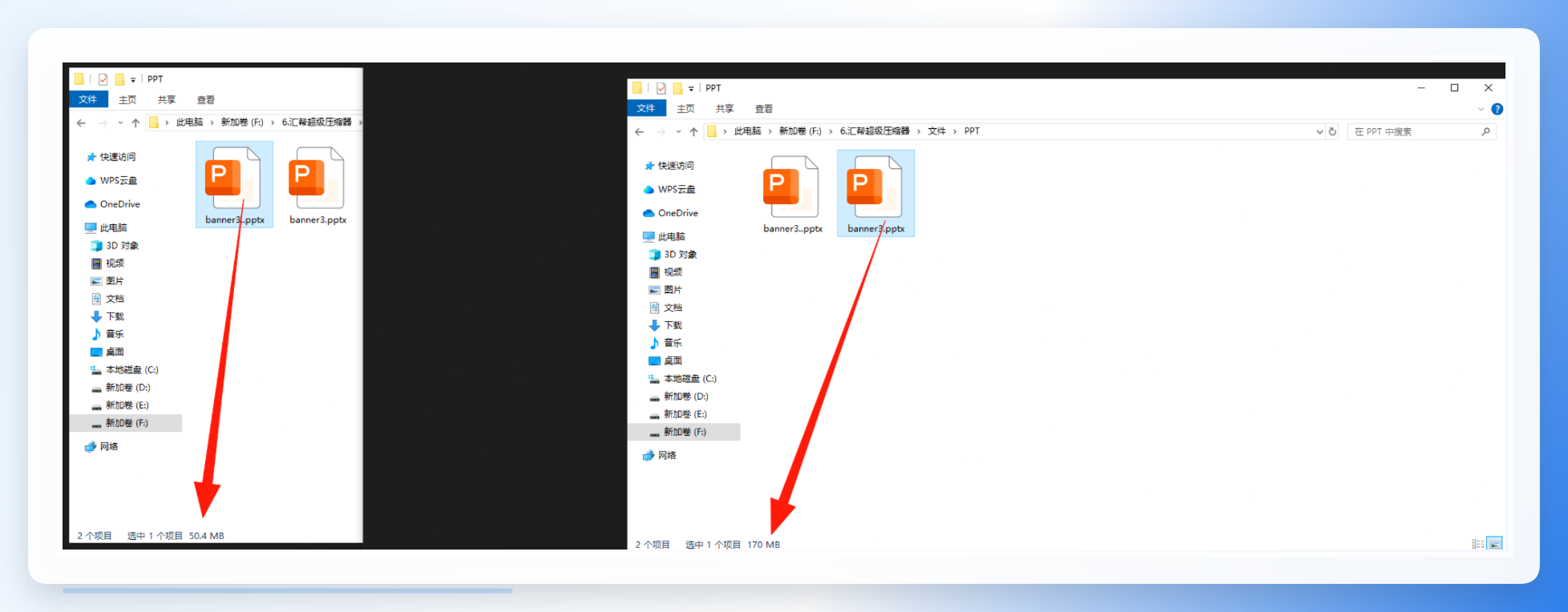 压缩前后体积对比