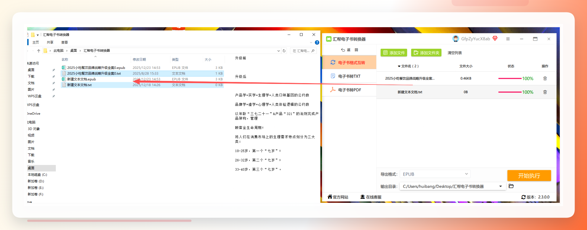 转换完成的epub文件