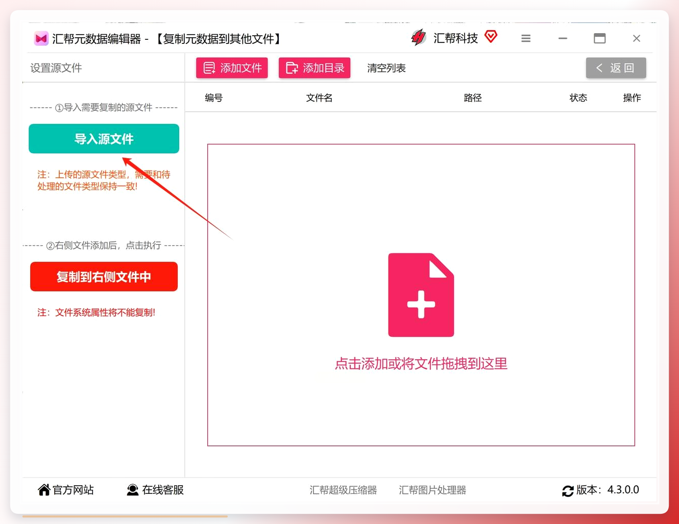 选择源文件
