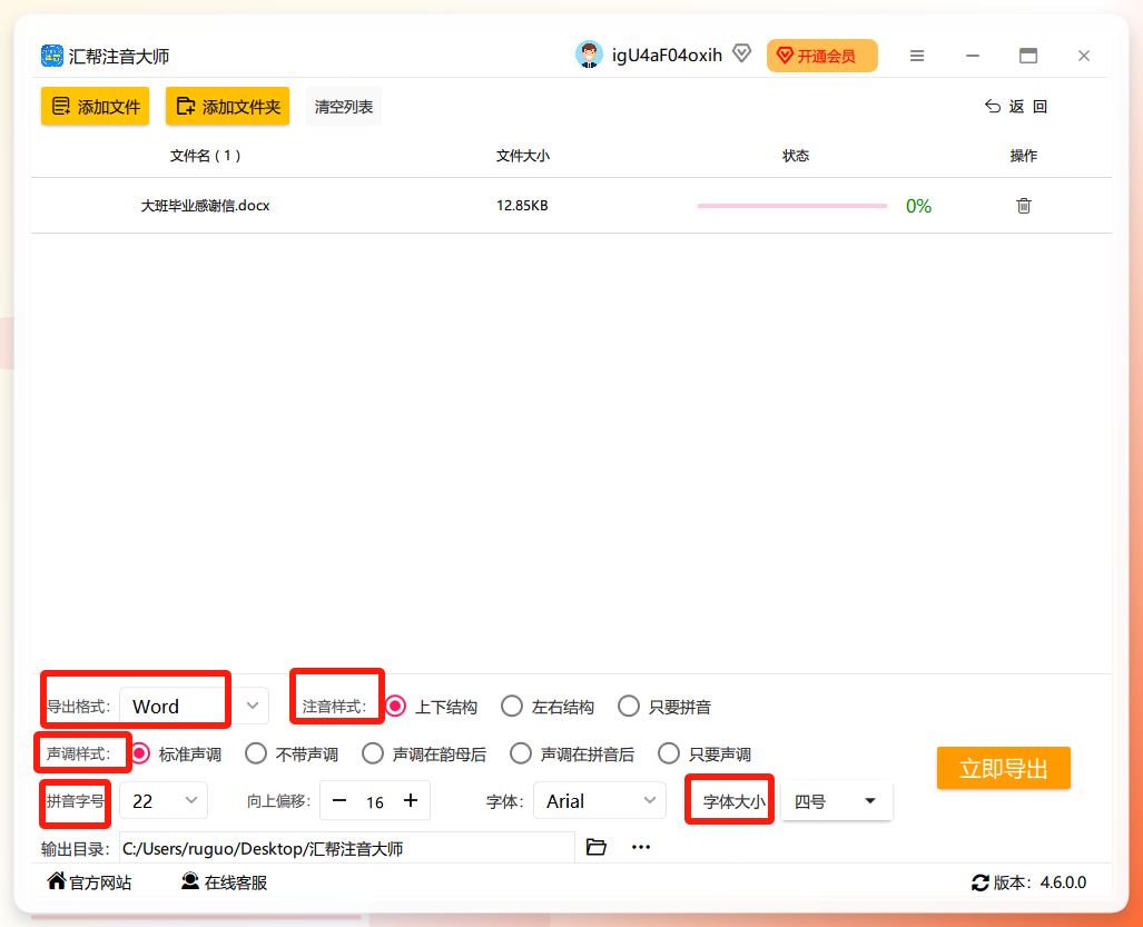 设置导出参数