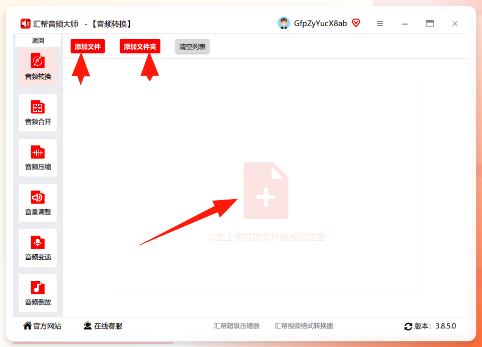 上传aac文件