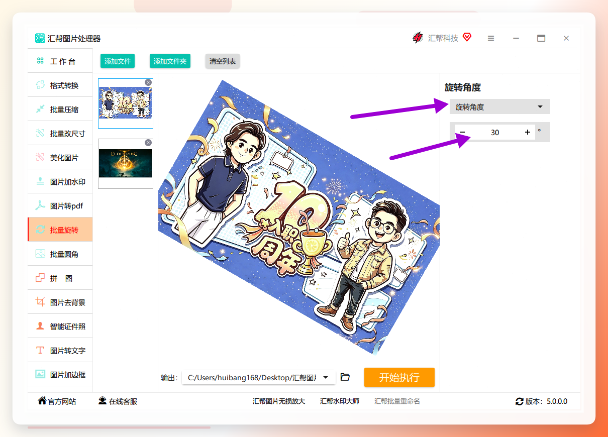 角度设置