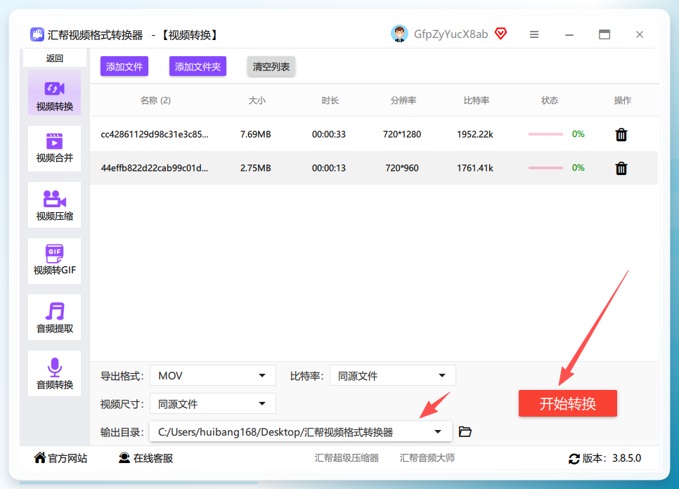 点击开始转换