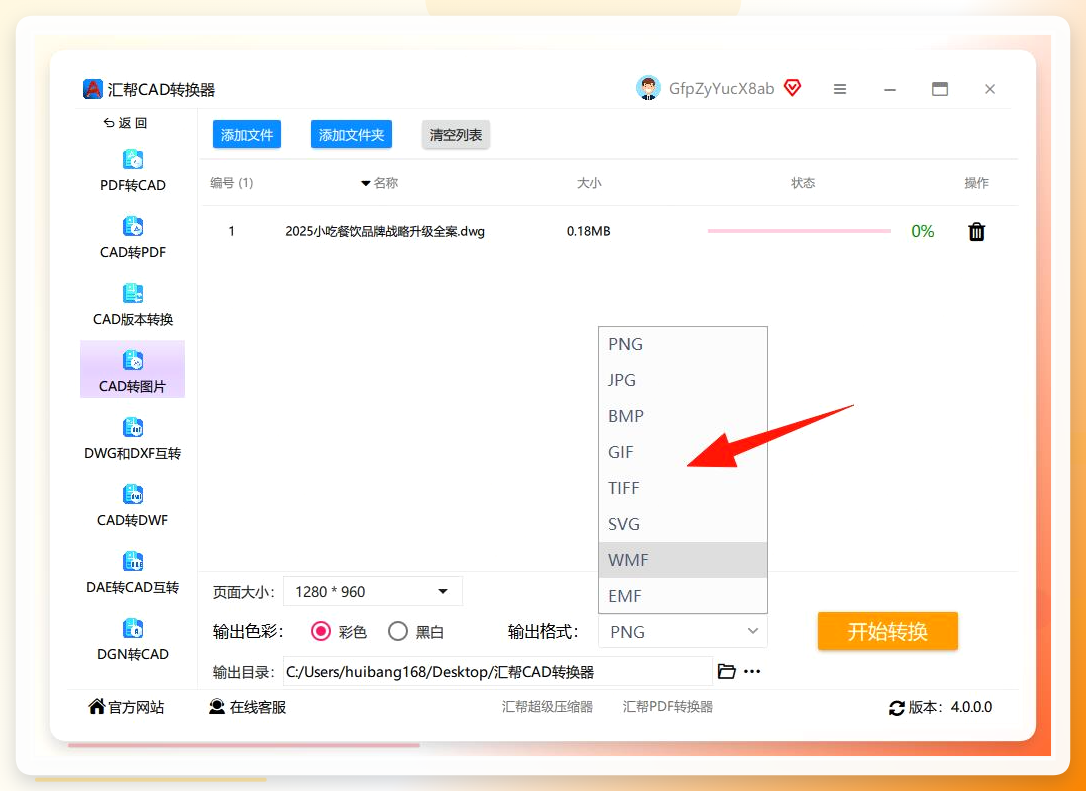 选择输出目录
