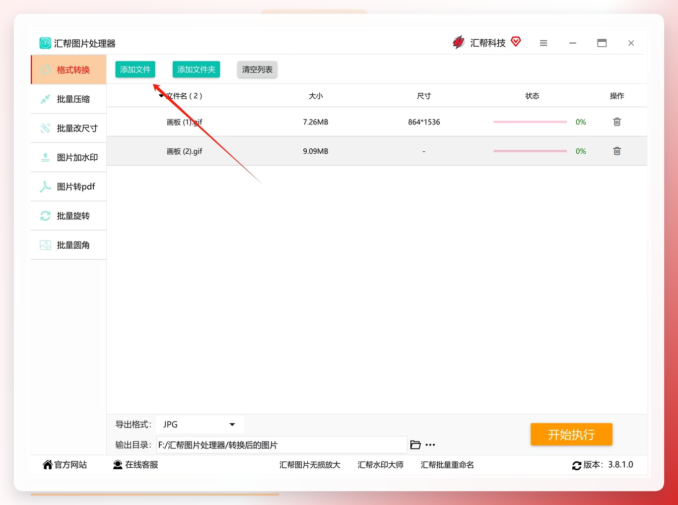添加GIF文件