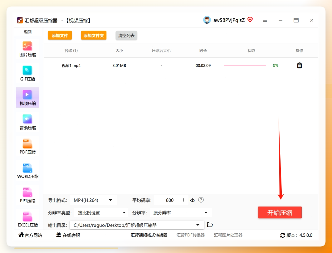 步骤7：所有参数都设置好了之后，别犹豫，直接点击右下角的 “开始压缩” 按钮。软件就开始干活了.png