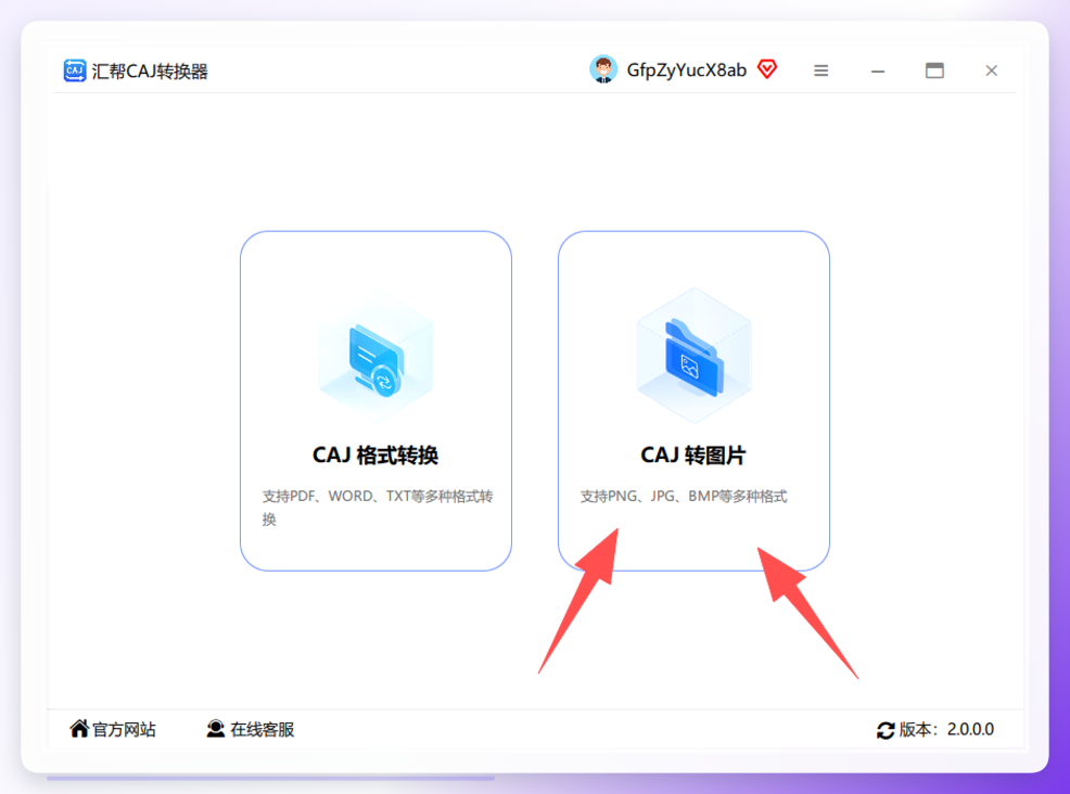 汇帮CAJ转换器-选择功能