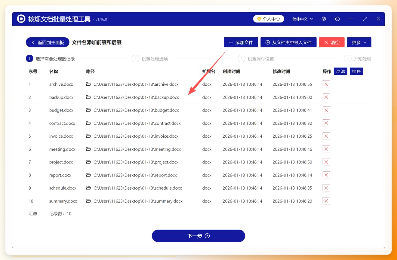 导入文件