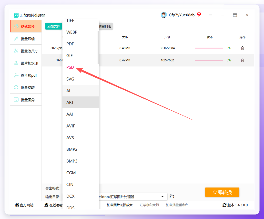 配图3：展开的格式列表，高亮选中“psd”格式