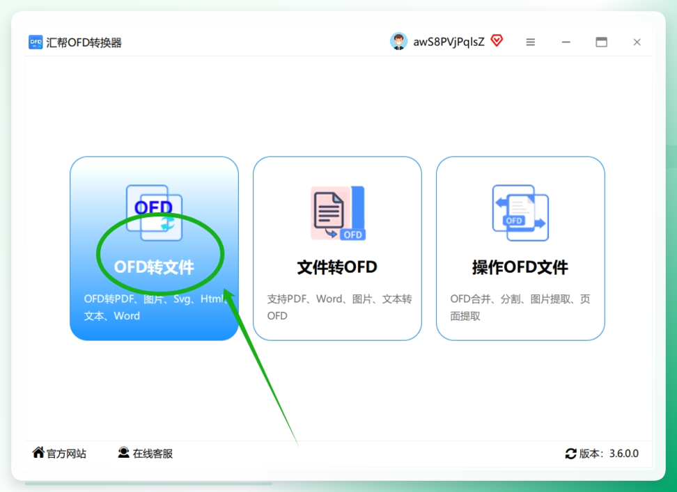 第一步：软件打开后，主页上很清楚地标着各种功能，想转Word的话，咱们点“OFD转文件”那栏就对了。.png