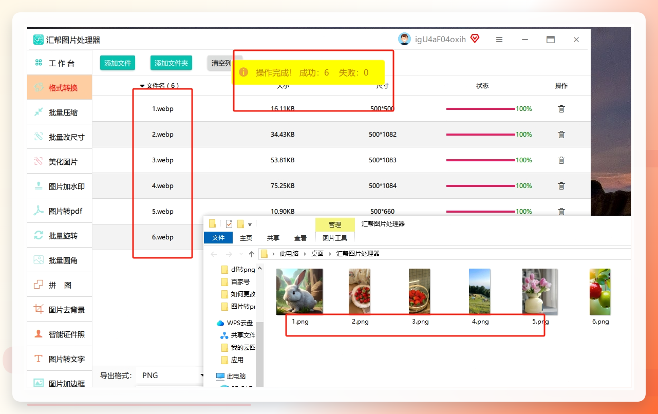 转换完成后，你可以在之前指定的输出目录中找到转换后的PNG图片。.png