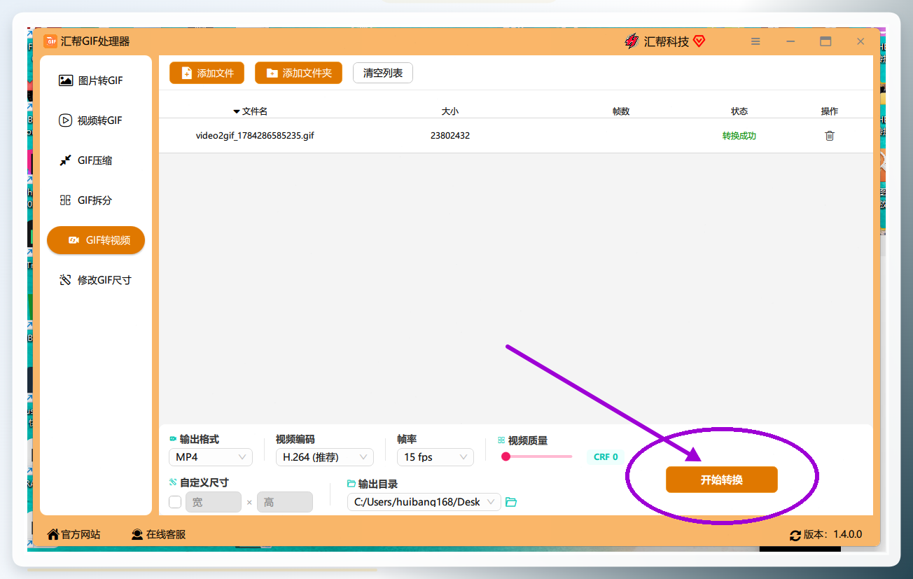 开始转换界面