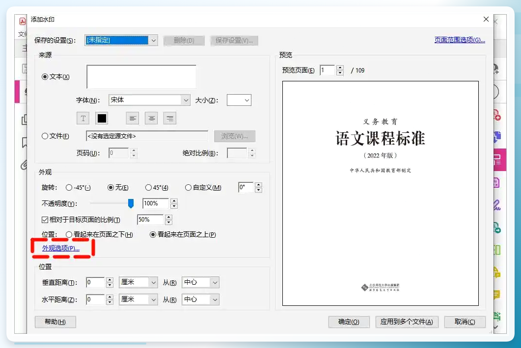 Adobe Acrobat 水印设置