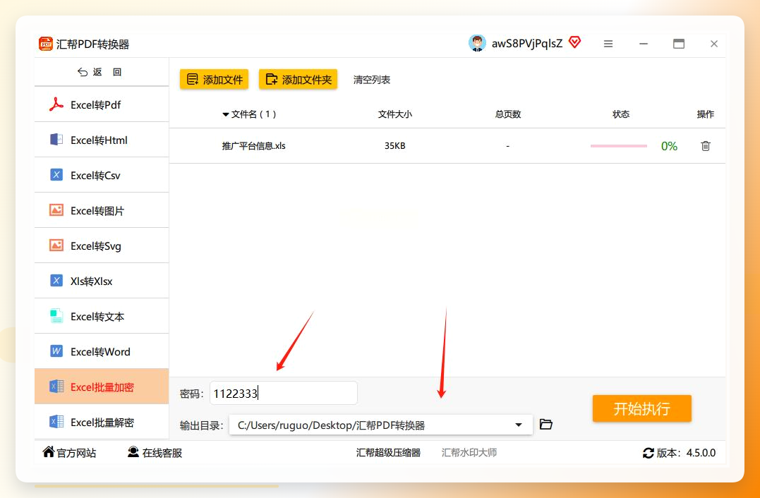 汇帮PDF转换器设置密码