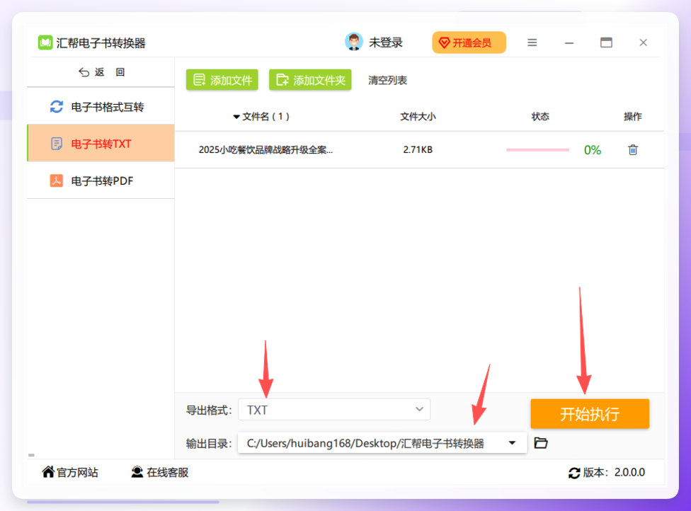 设置导出格式为TXT