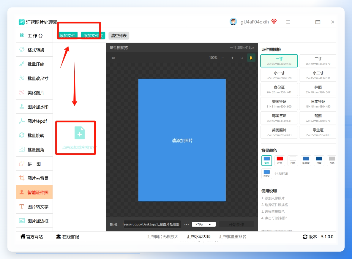 第二步，点击新页面中的【添加文件】按钮，跳出本地文件夹，从中选择正面人像照导入软件中。.png