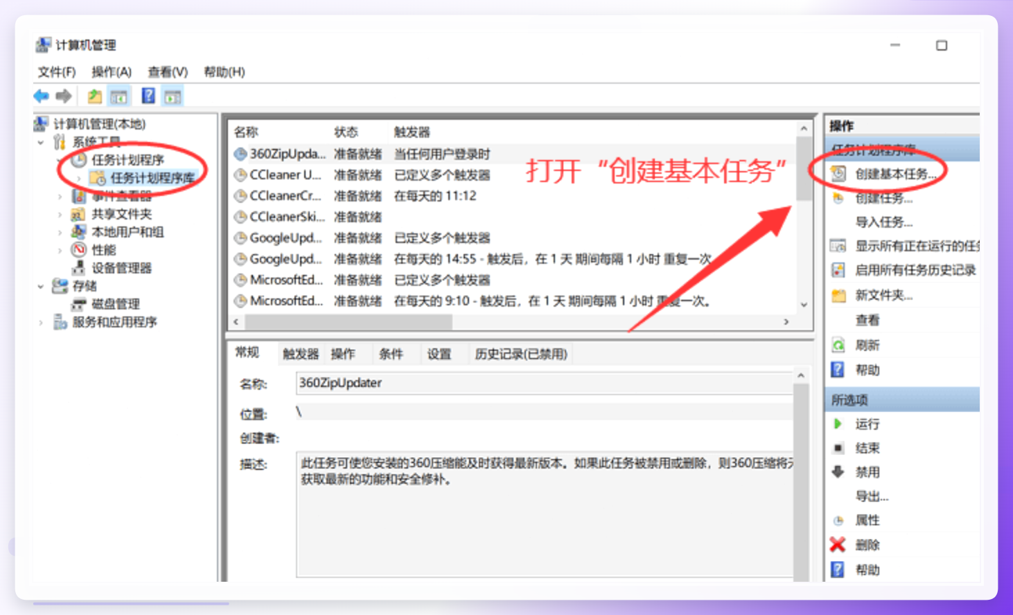 打开任务计划程序