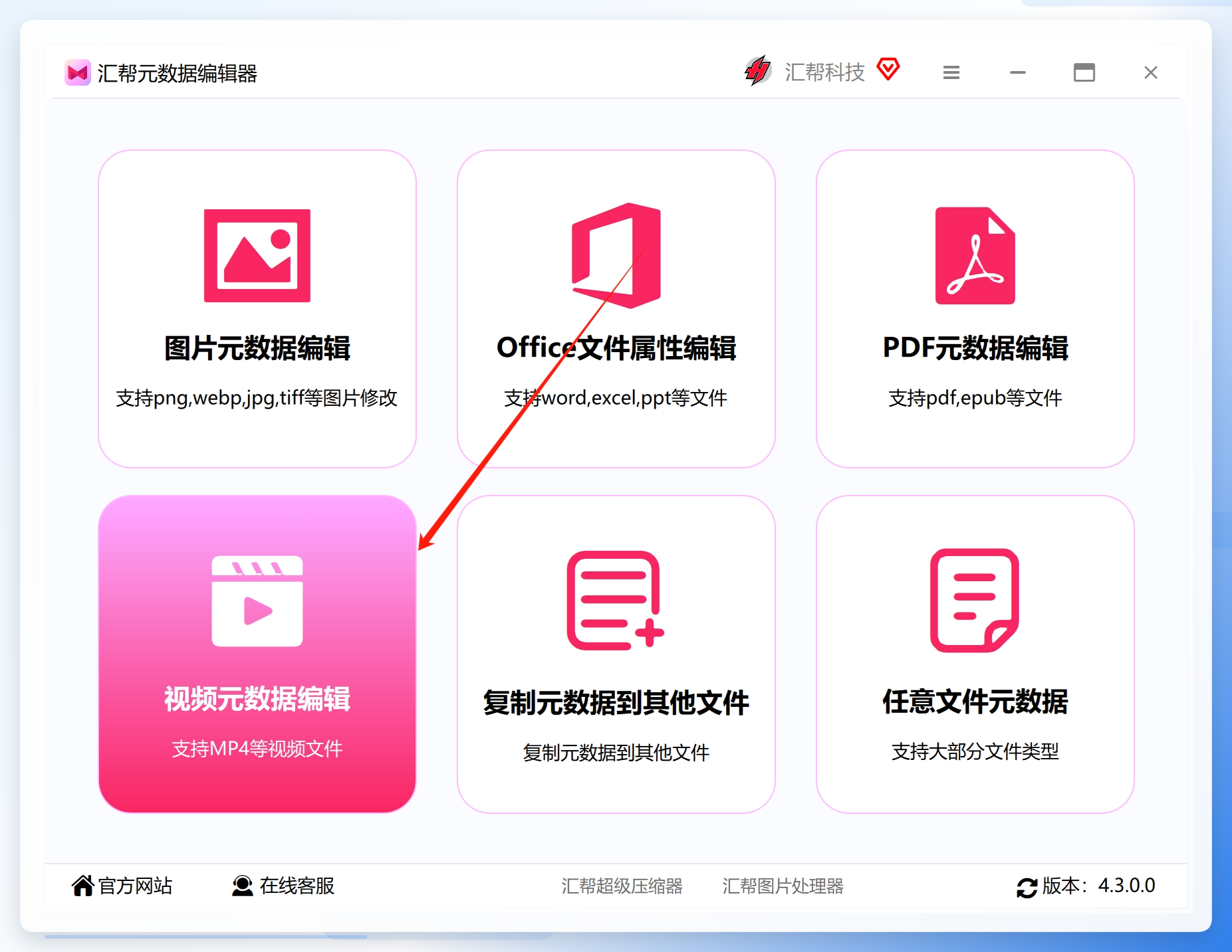 汇帮元数据编辑器主界面