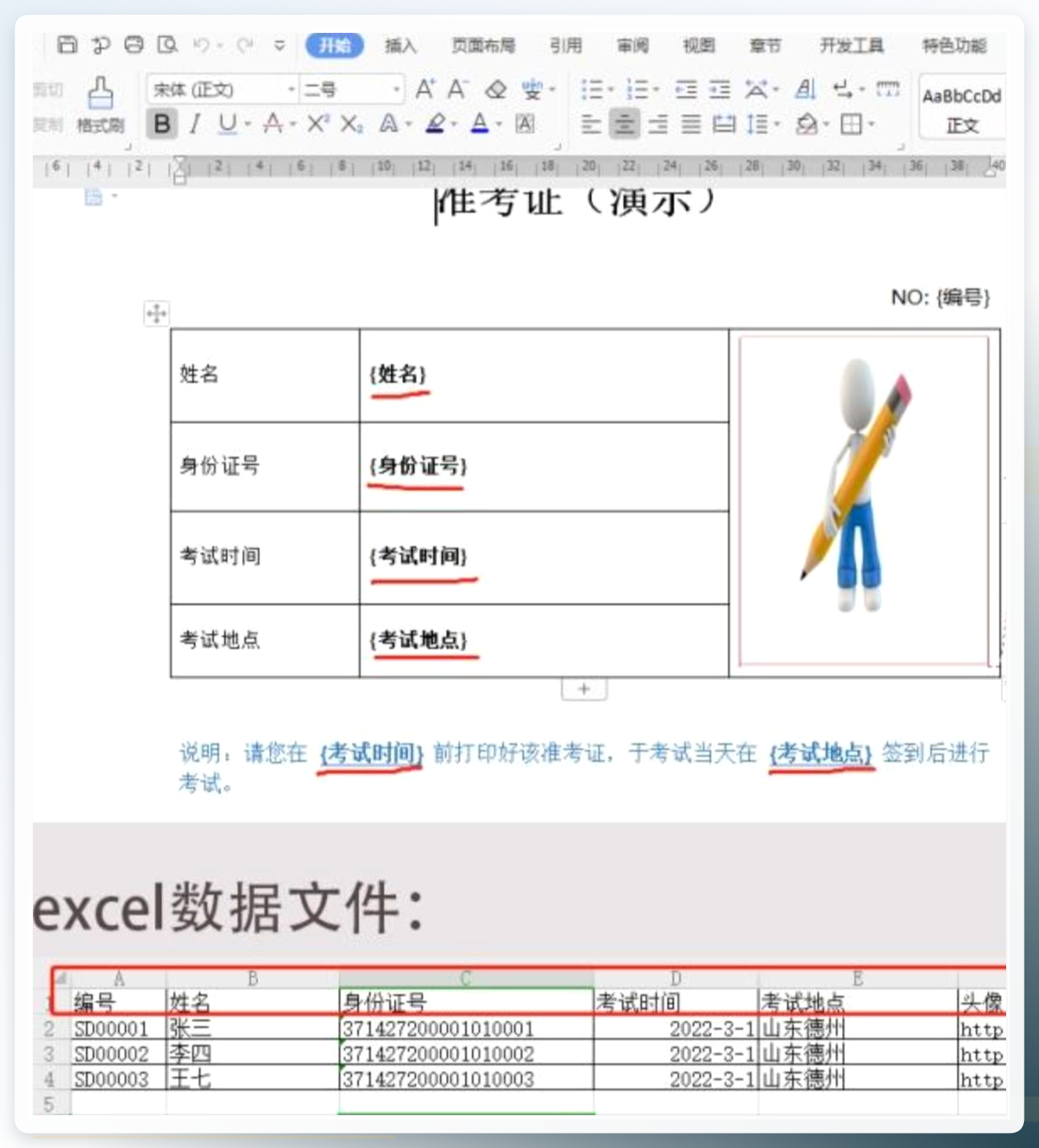 在线工具准备文件