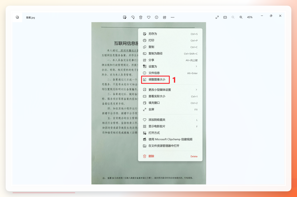 Windows照片工具调整入口