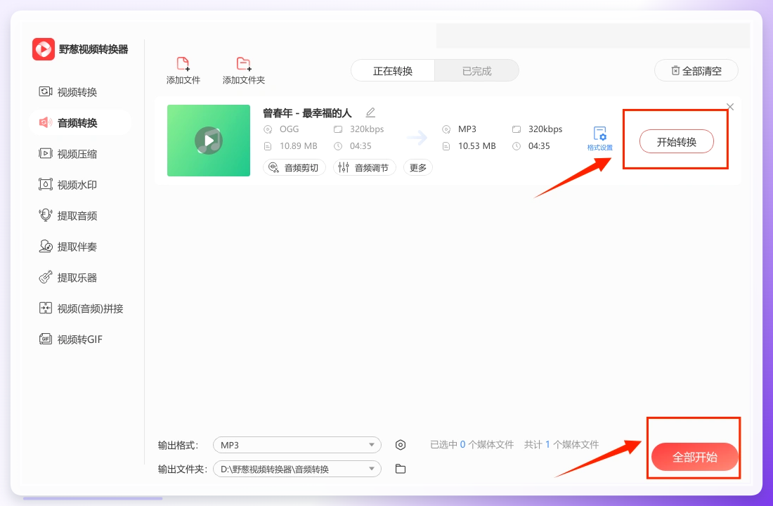 转换完成