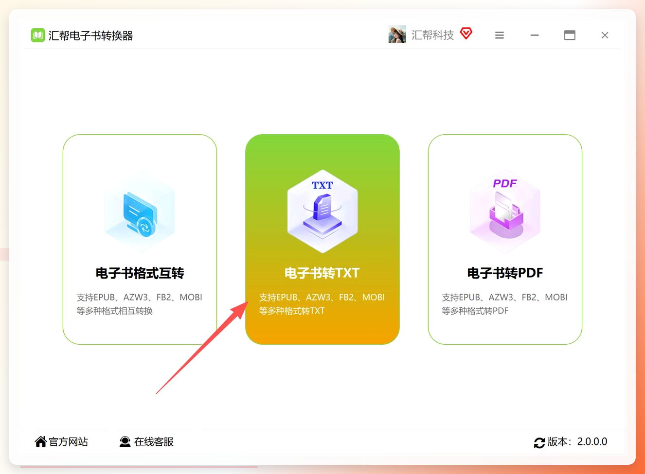 打开汇帮电子书转换器，选择电子书转TXT选项