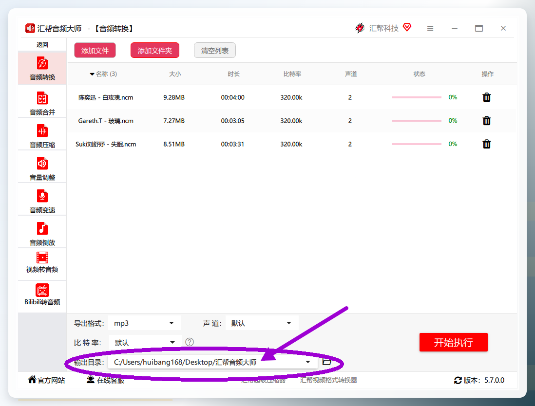 选择输出目录