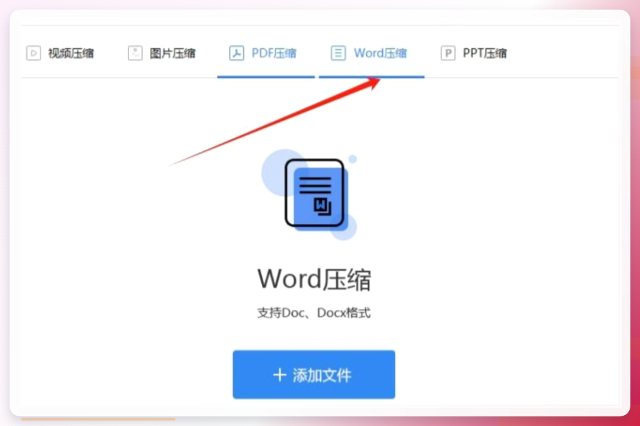 橘子办公文档瘦身功能