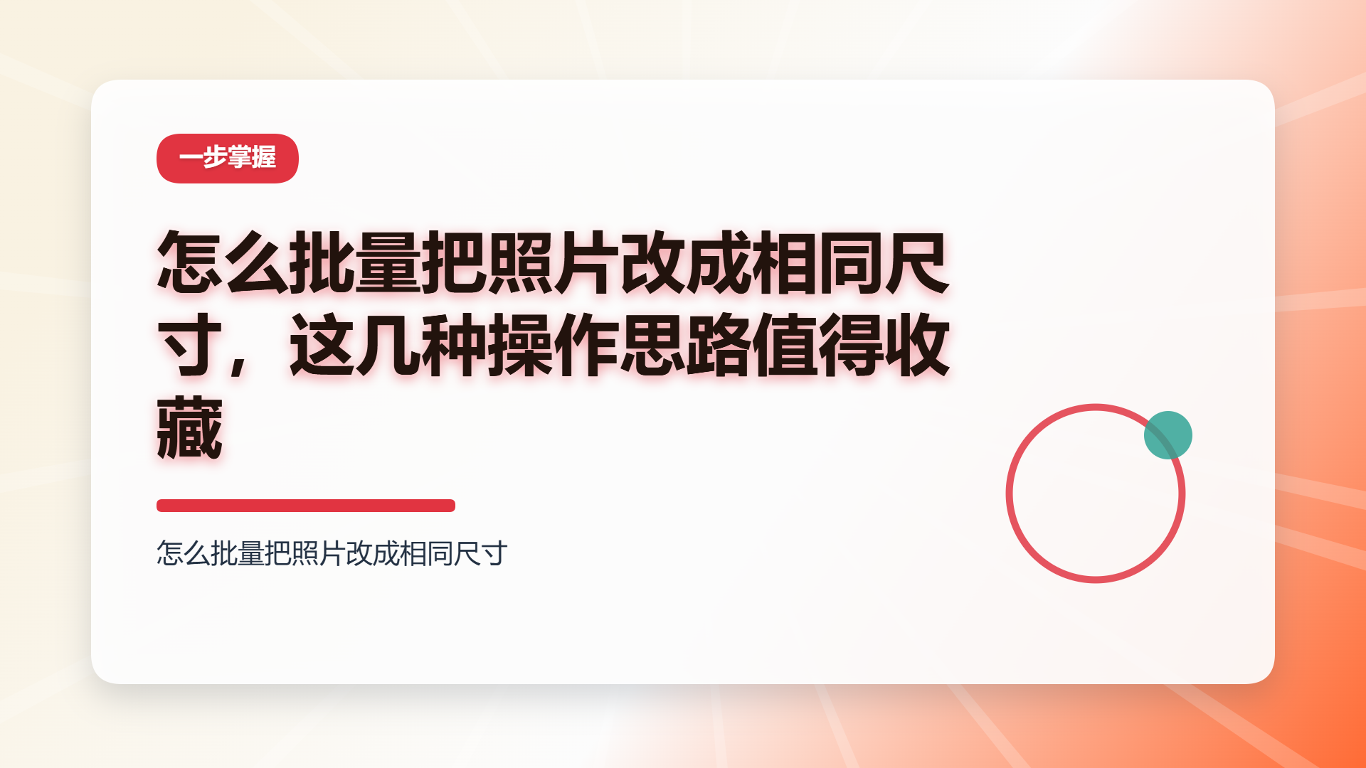 百家号头图