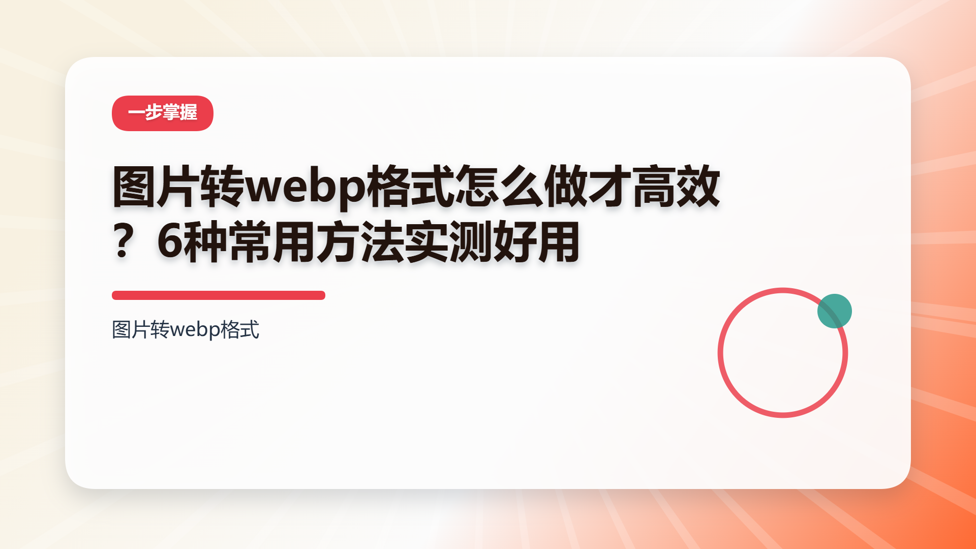 百家号头图