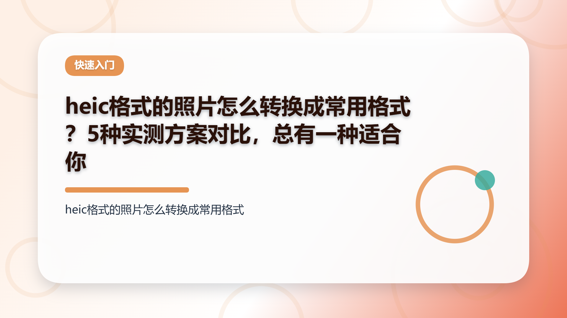 百家号头图