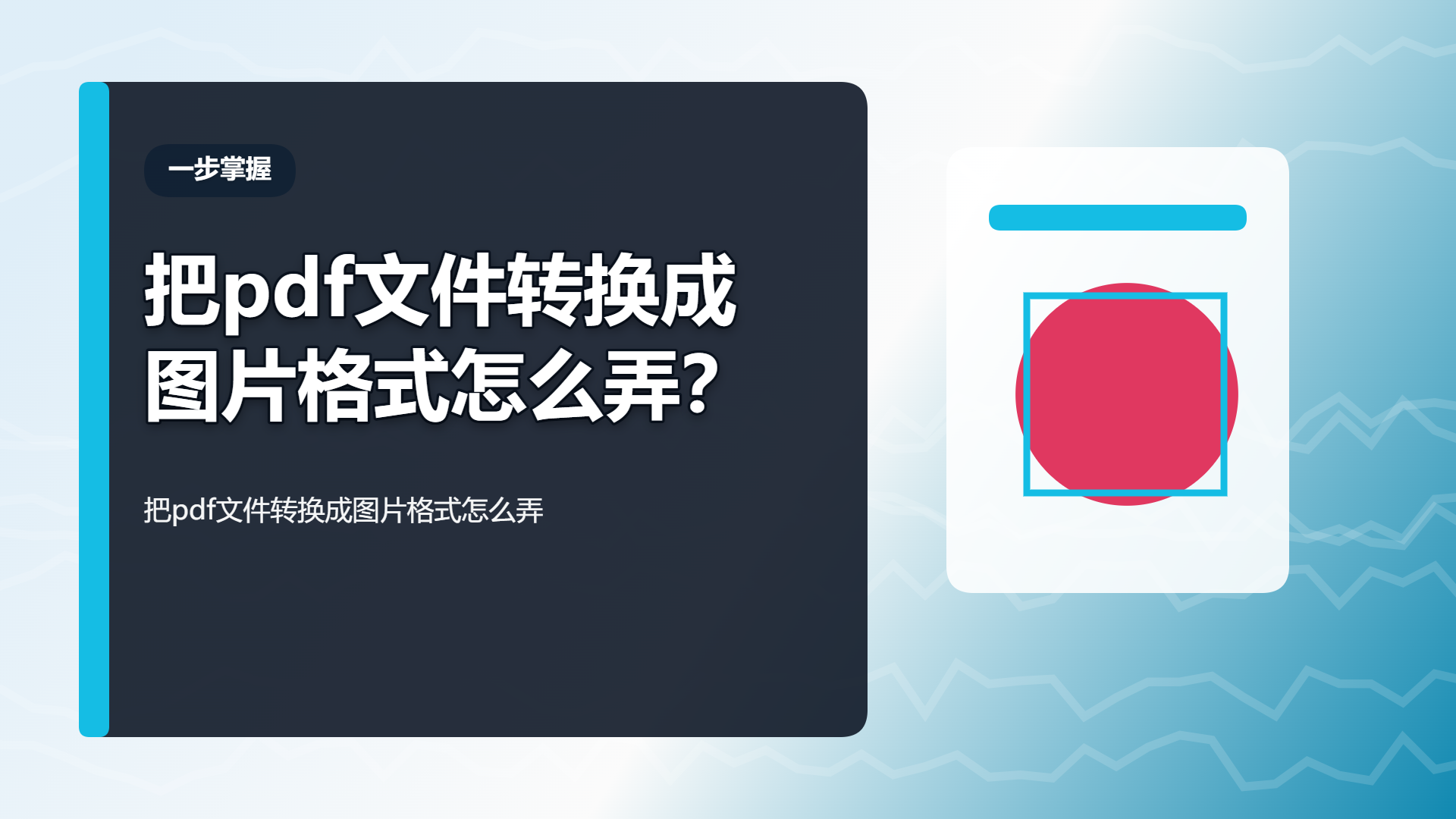 百家号头图
