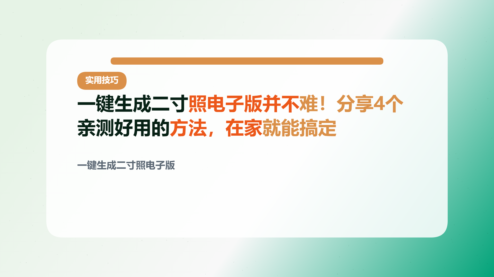 百家号头图