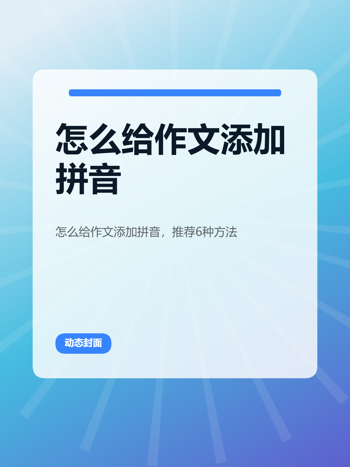 动态封面