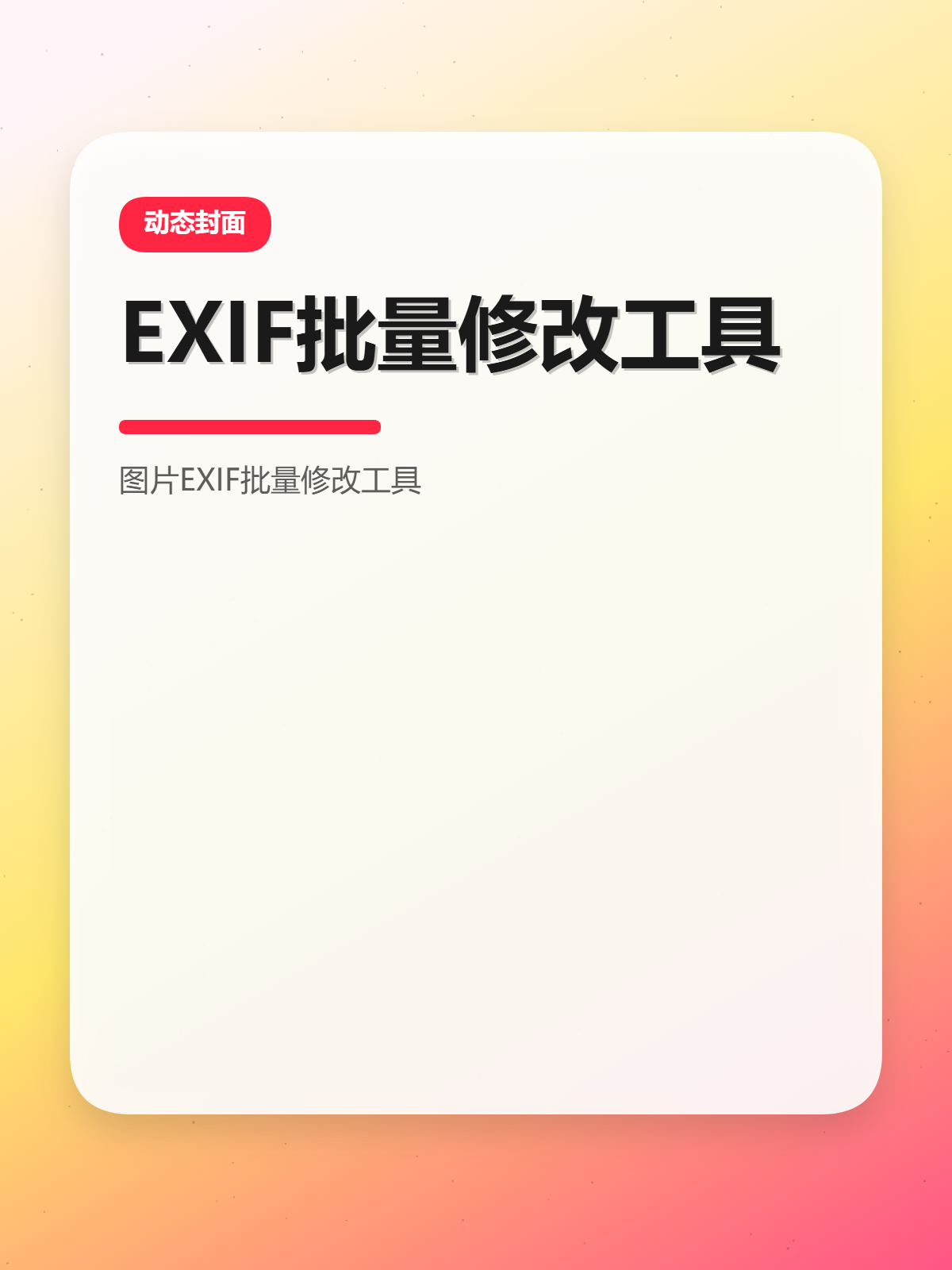 动态封面