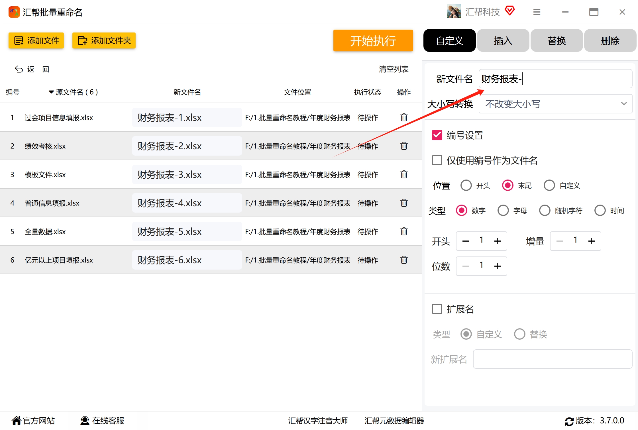 输入新的文件名称