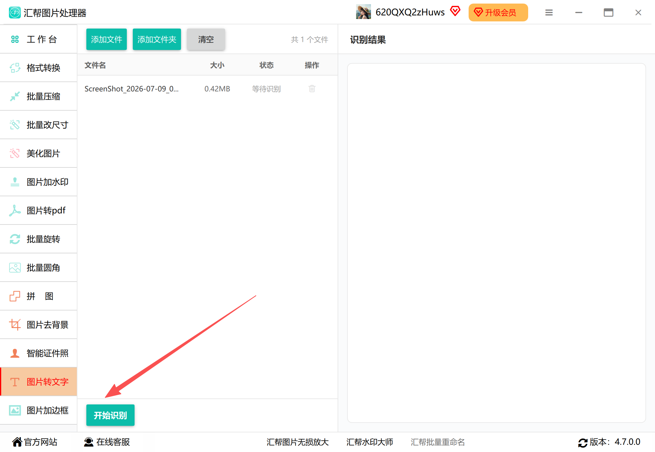 点击开始识别按钮