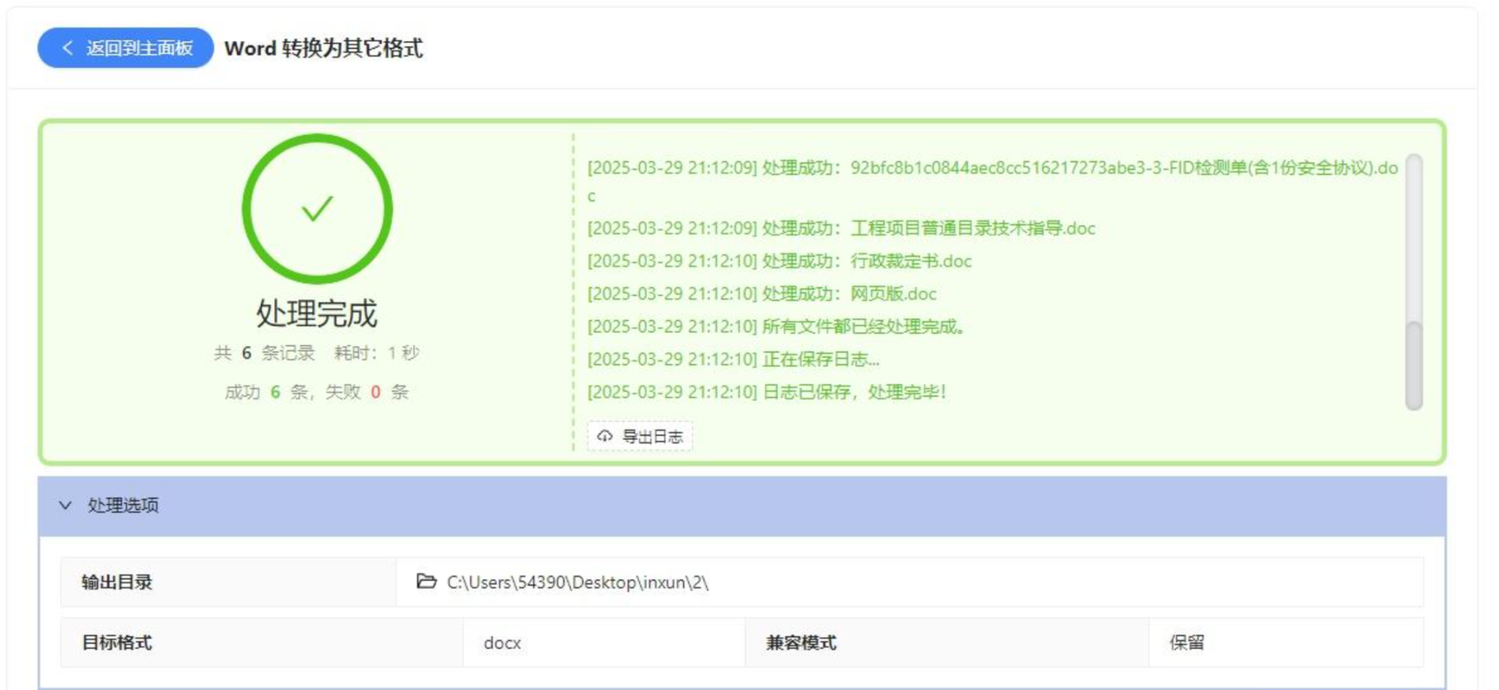 批量转换完成