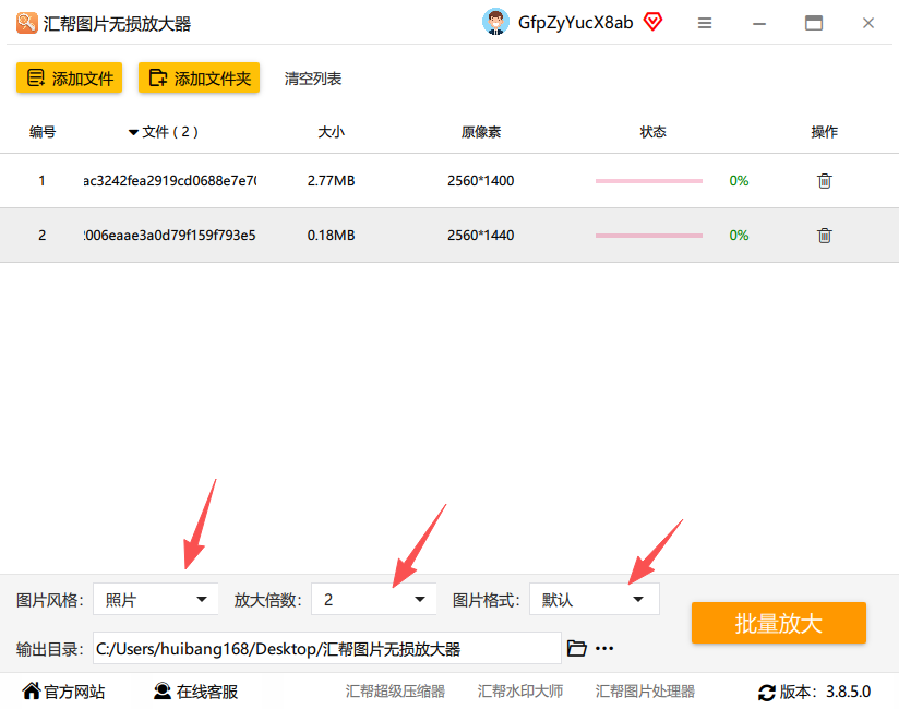 汇帮图片无损放大器参数设置界面