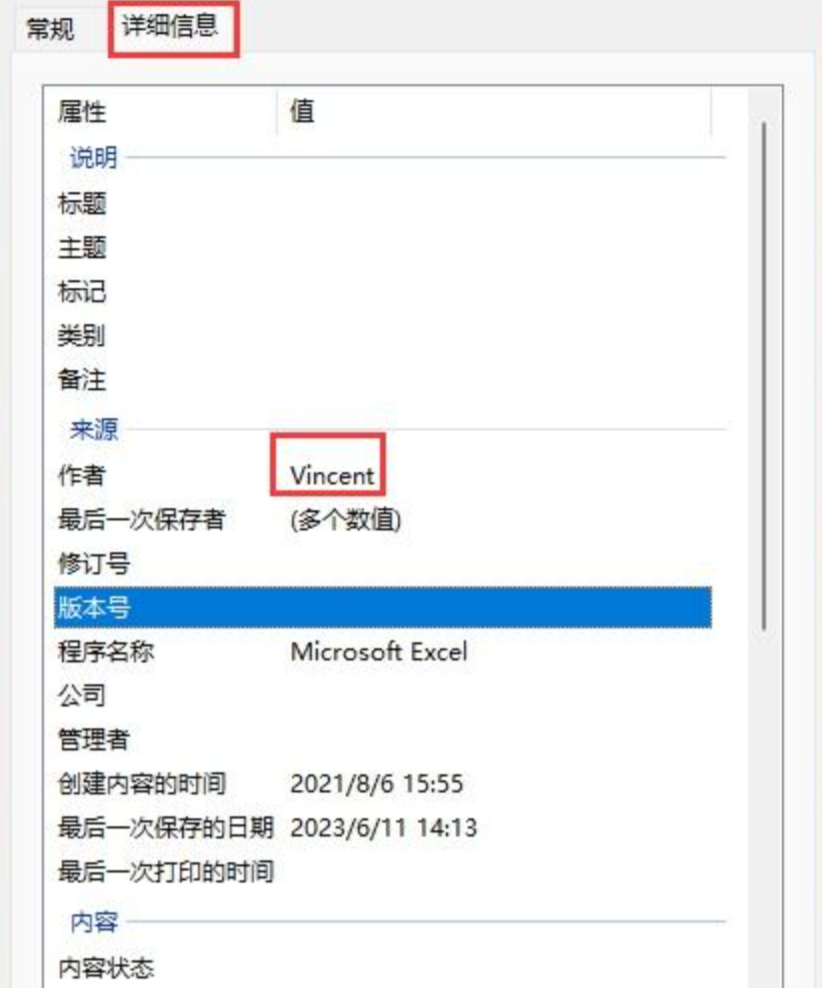 通过右键属性修改作者信息