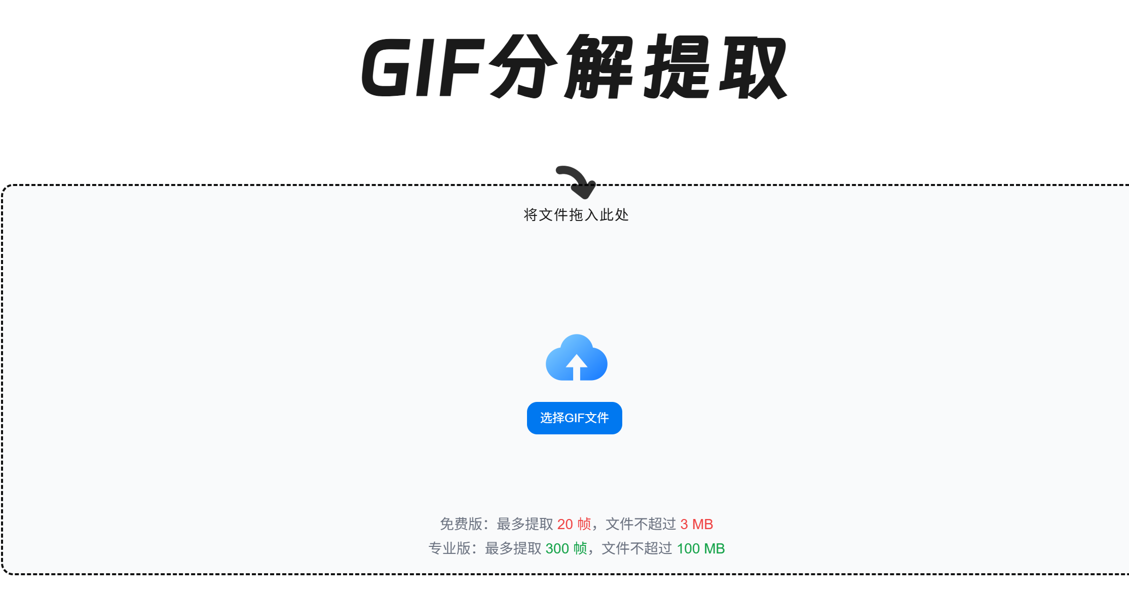 上传GIF素材