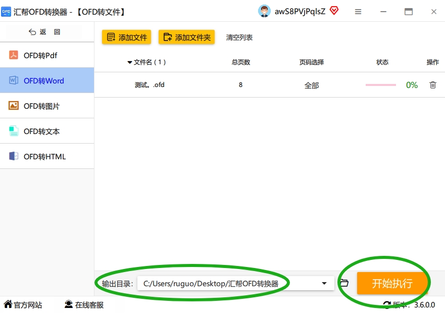 第三：选好保存地址，直接点那个大大的“开始执行”按钮，软件就会自动帮你转了。这部分其实很简单，大家不要想复杂了。.png