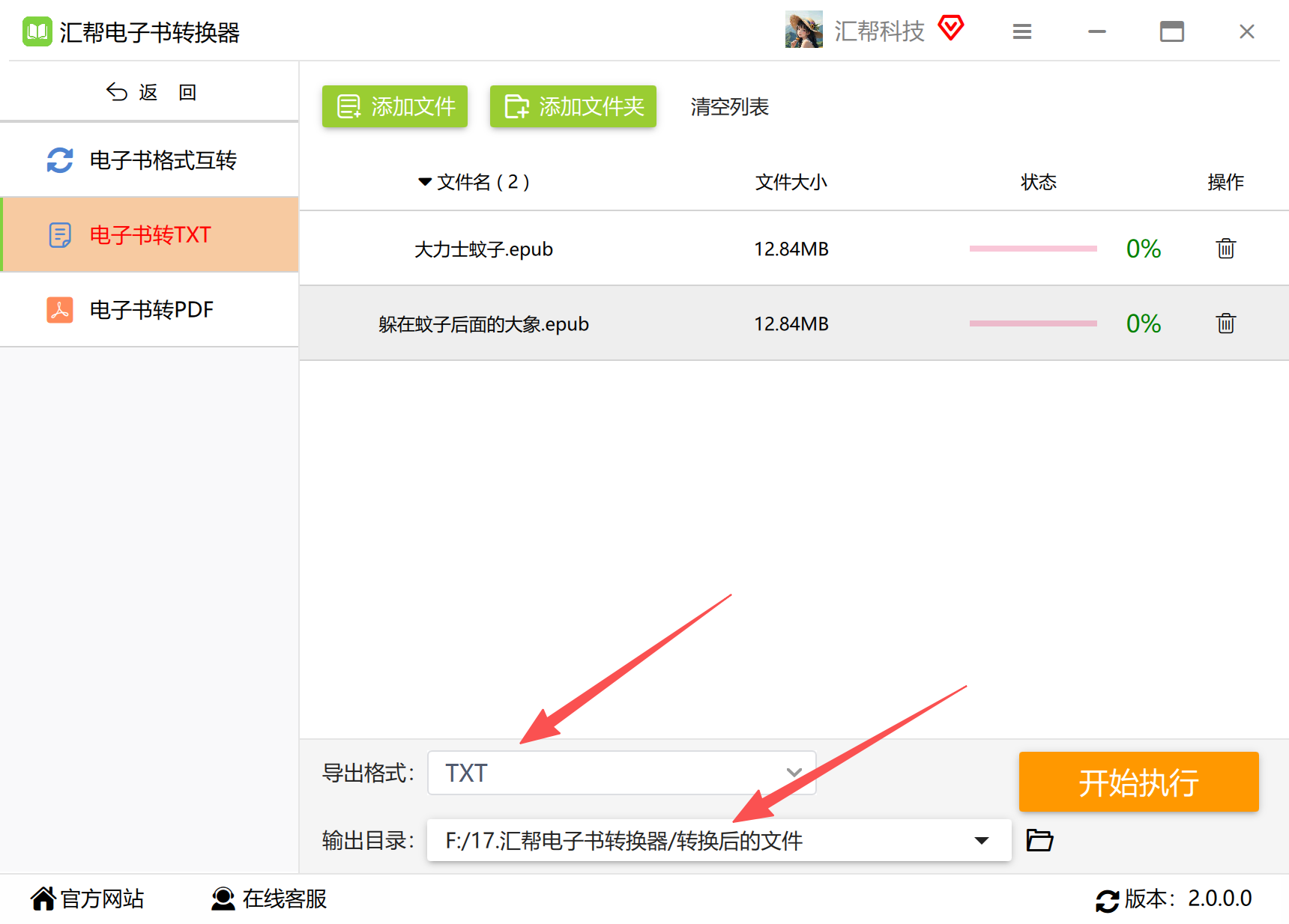 汇帮电子书转换器-导出格式设置