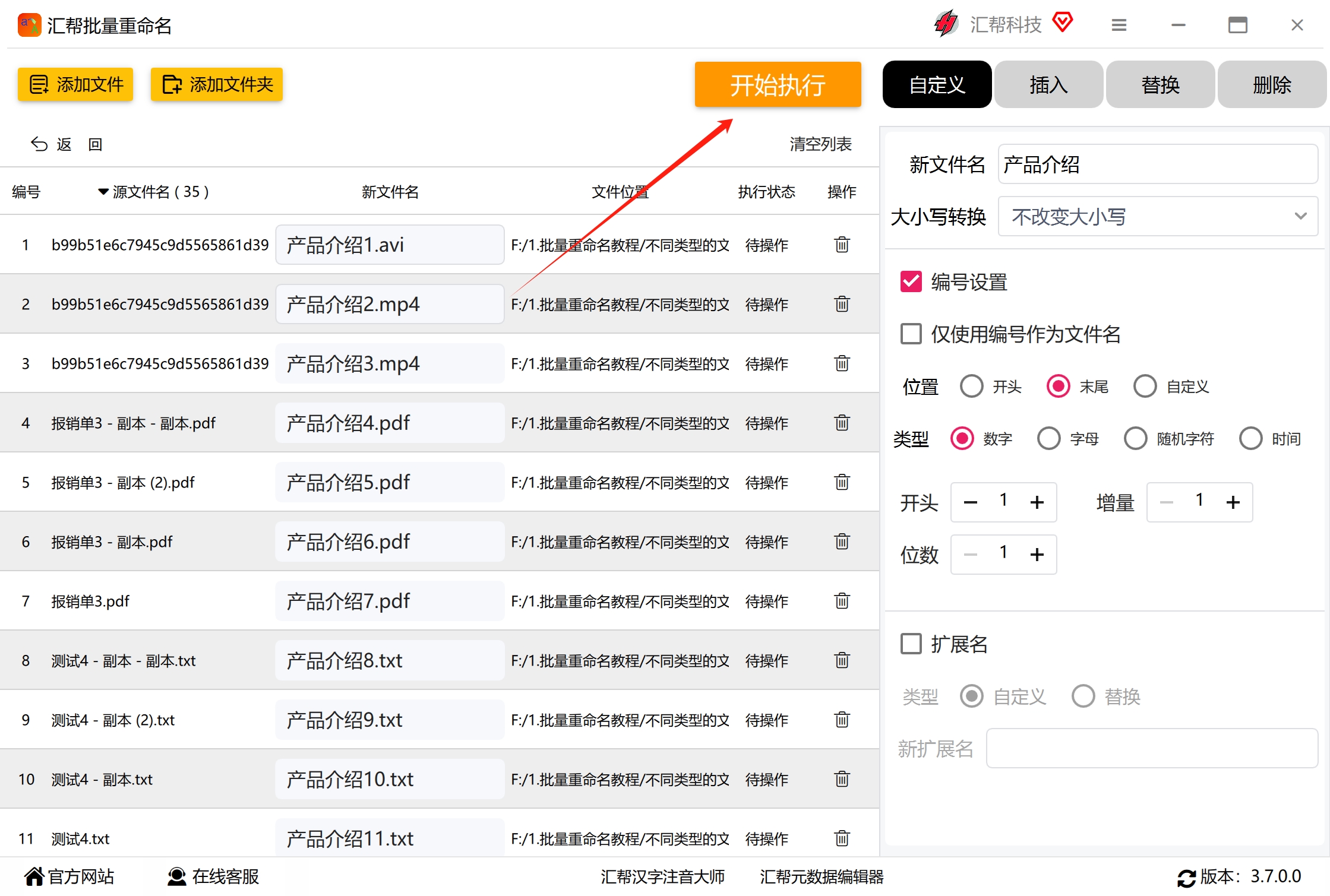 实时预览和开始执行
