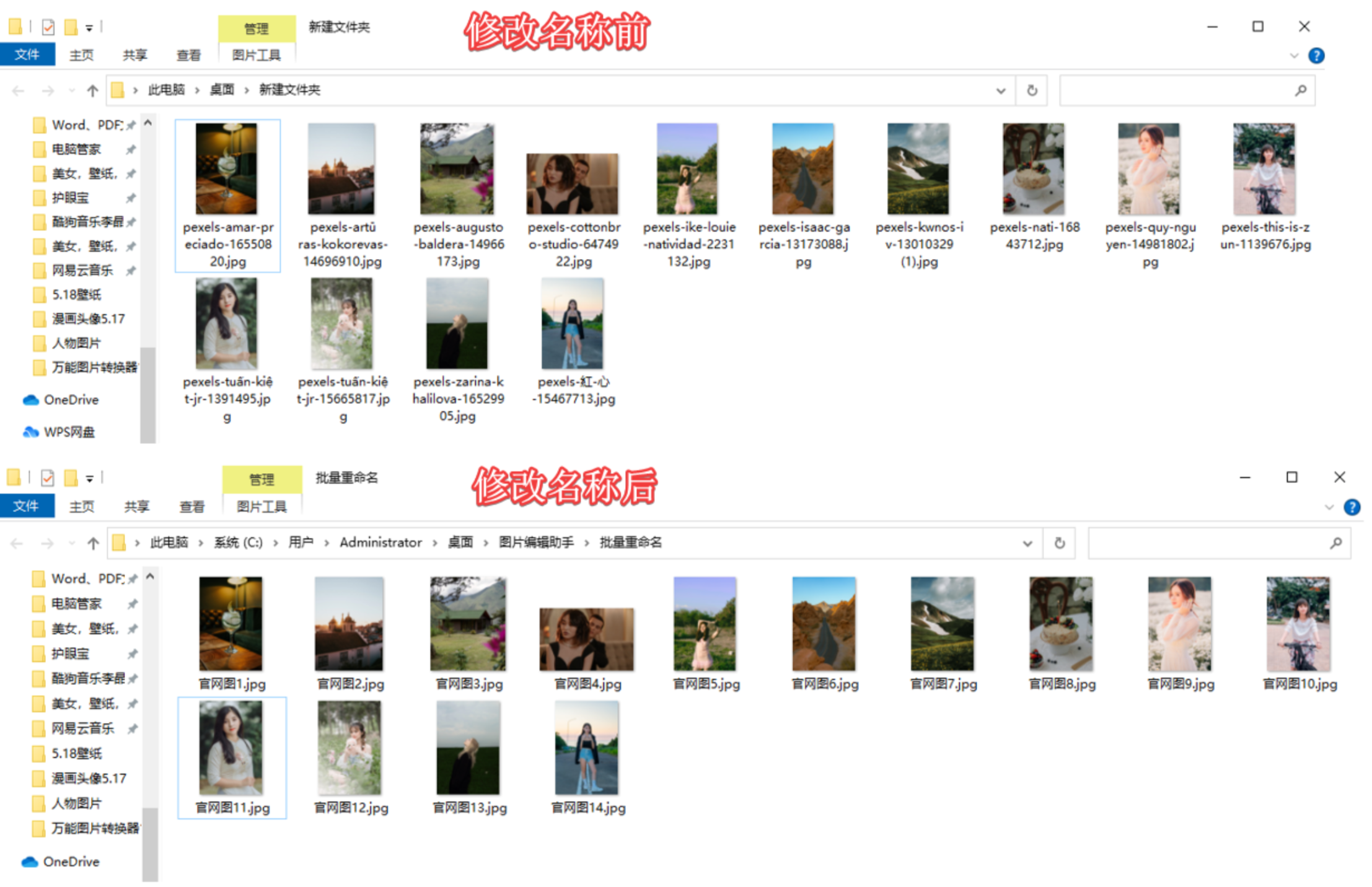 重命名完成效果查看